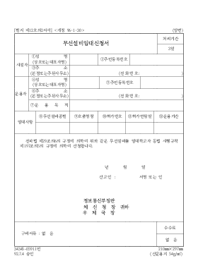 무선설비임대신청서 무선설비임대신청서